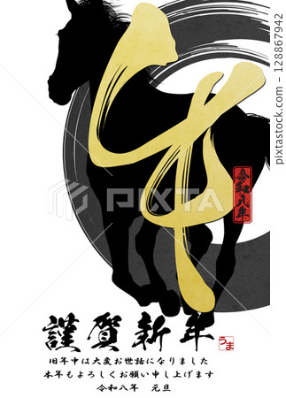 2026年馬年賀年卡 2026年馬年賀年卡 128867942