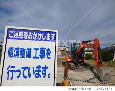 道路施工（溝渠改善工程）標誌 128873144