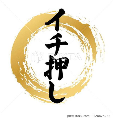 推薦書法 128873282