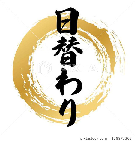 每日書法 128873305