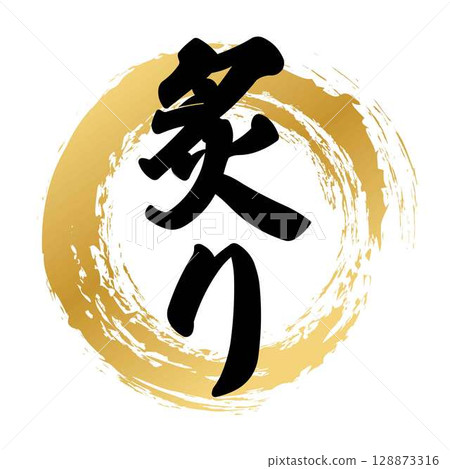 Roasted calligraphy Roasted calligraphy 128873316