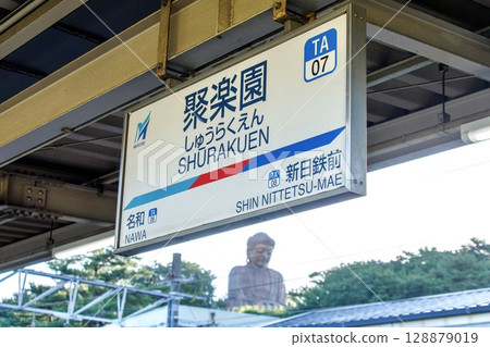 名鐵常滑線、幸福村的聚樂園站標誌和聚樂園大佛 128879019