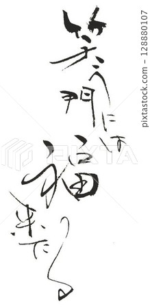 成語書法創意毛筆 成語書法創意毛筆 128880107