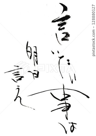 Idioms written with a calligraphy brush 128880127