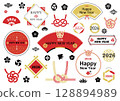 New Year's card lettering design: Lettering arrangement for 2026, Year of the Horse, Reiwa 8, English version 128894989