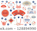 New Year's card lettering design: Lettering arrangement for 2026, Year of the Horse, Reiwa 8, English version 128894990