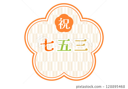 七五三標誌框架向量插圖梅花 128895468