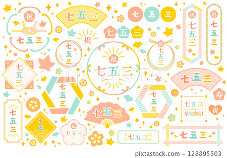 Shichi-Go-San 標誌框架向量插圖集 Shichi-Go-San 標誌框架向量插圖集 128895503