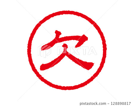 [缺失] 商業圓形印章、印章圖示、向量插圖 128898817