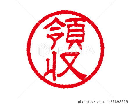 [Receipt] Business round seal stamp, seal icon, vector illustration 128898819
