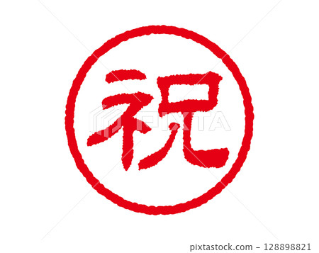 [恭喜]商務圓形印章圖示向量圖 128898821