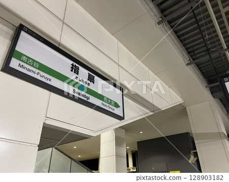 Kawagoe Line Sashiogi Station, located between Nishi-Omiya Station and Minami-Furuya Station 128903182