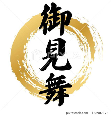 Calligraphy for sympathy 128907178