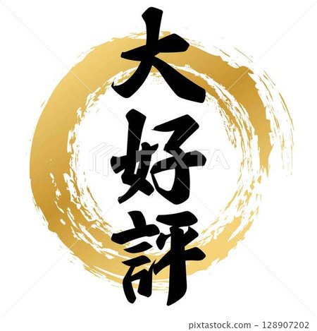 Very popular calligraphy 128907202