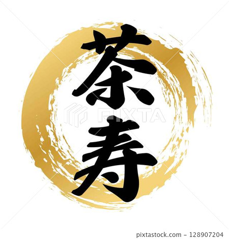 Calligraphy for Chaju 128907204