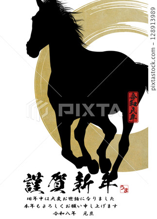 2026年馬年賀年卡 2026年馬年賀年卡 128913989