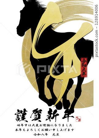 2026年馬年賀年卡 128914006