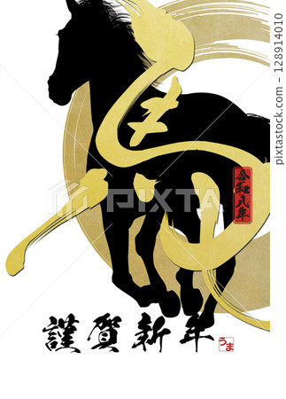 2026年馬年賀年卡 2026年馬年賀年卡 128914010