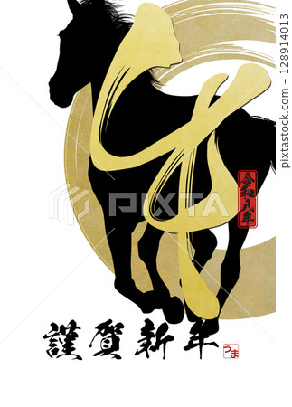 2026年馬年賀年卡 128914013