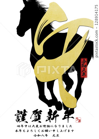 2026年馬年賀年卡 128914175