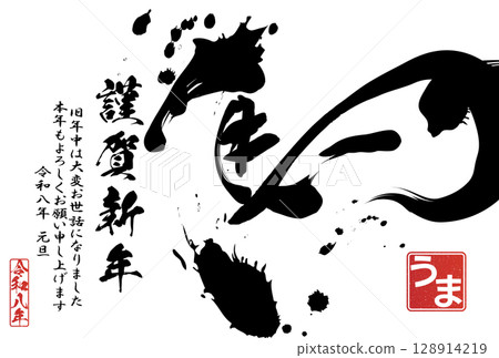 2026年馬年賀年卡(書法) 2026年馬年賀年卡(書法) 128914219