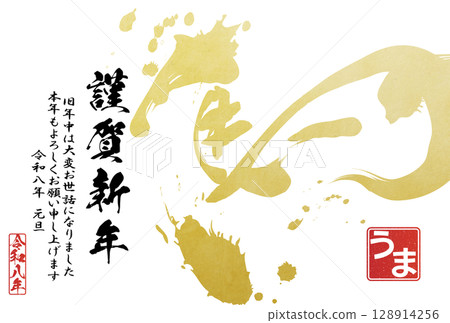 2026年馬年賀年卡（書法） 128914256