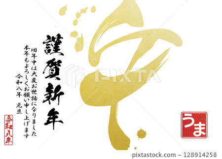2026年馬年賀年卡(書法) 2026年馬年賀年卡(書法) 128914258