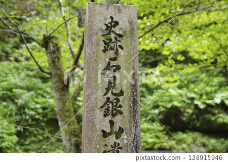 世界遺產:石見銀山龍源島部 世界遺產:石見銀山龍源島部 128915946