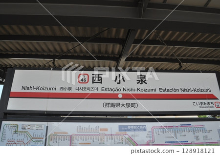 東武鐵道小泉線西小泉站 128918121