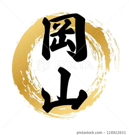 Okayama calligraphy 128922631