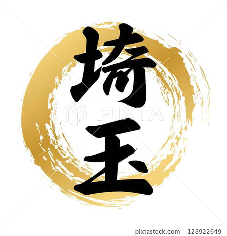 Saitama calligraphy 128922649