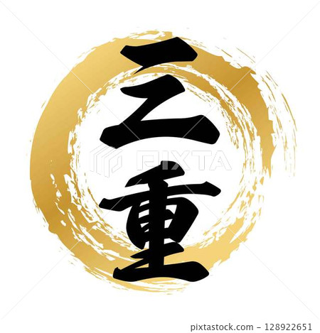 Mie calligraphy 128922651