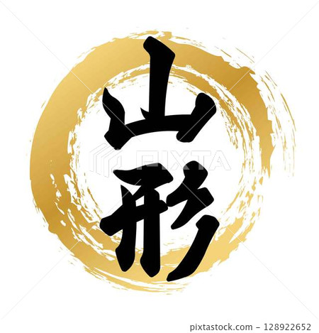 Yamagata calligraphy 128922652