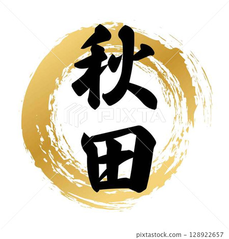 Akita calligraphy 128922657
