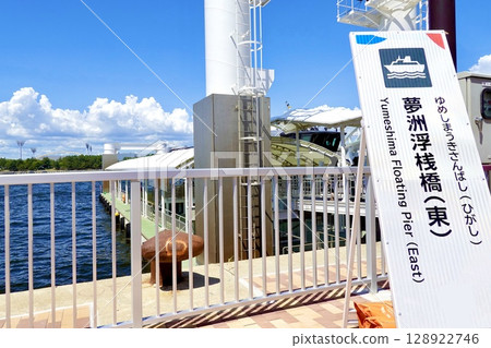 2025年大阪關西博覽會:大阪市此花區夢洲的海上門戶夢洲浮動碼頭(東)的景色 2025年大阪關西博覽會:大阪市此花區夢洲的海上門戶夢洲浮動碼頭(東)的景色 128922746