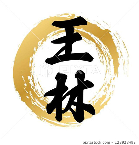 Calligraphy by Ourin Calligraphy by Ourin 128928492