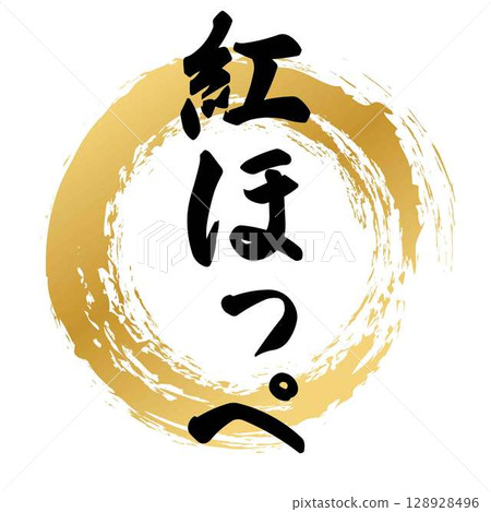 Calligraphy by Benihoppe Calligraphy by Benihoppe 128928496