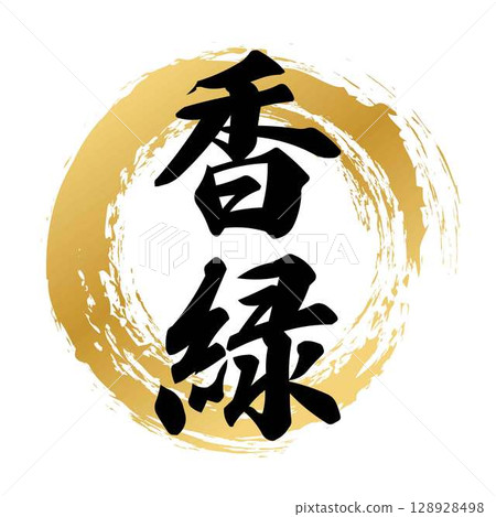 Calligraphy by Koryo Calligraphy by Koryo 128928498