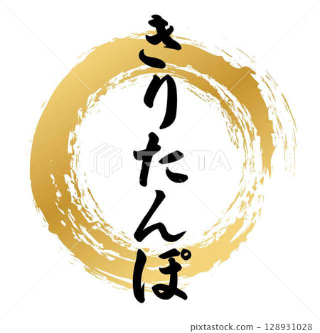 Kiritanpo calligraphy Kiritanpo calligraphy 128931028