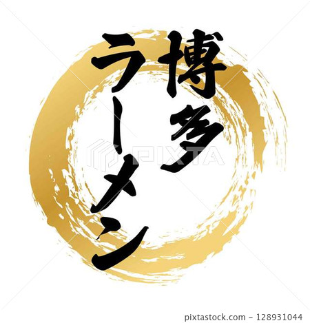 Hakata ramen calligraphy 128931044