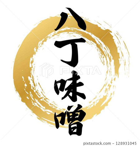 Hatcho miso calligraphy 128931045