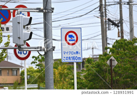 "Road closed for large freight vehicles, etc." sign "Road closed for large freight vehicles, etc." sign 128931991