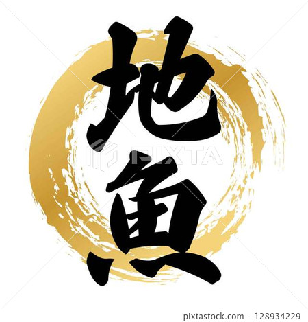 Local fish calligraphy 128934229