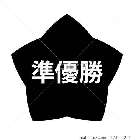 Star illustration with the words "runner-up" on transparent background, monochrome 128941205