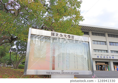 東京都千代田區國立公文書館風景 128941330