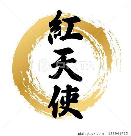 Calligraphy of the Red Angel Calligraphy of the Red Angel 128941715