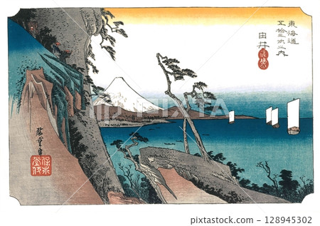 歌川廣重，《東海道五十三次》（豐榮道版）#17，唯，佐田麗 128945302