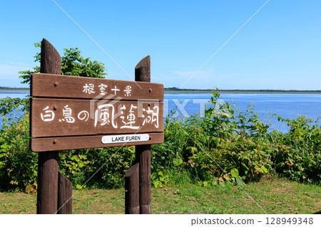 風蓮湖 風蓮湖 128949348