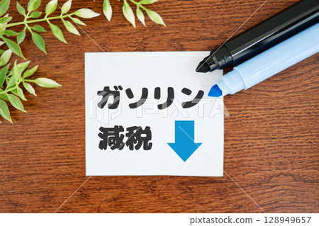 圖片顯示汽油稅削減和價格下降 128949657