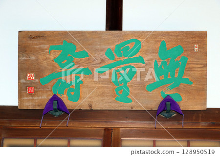 甲松院（台東） 128950519